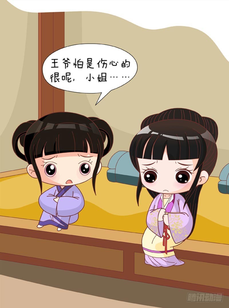 《甄嬛传Q版》第80集（上） 第3页