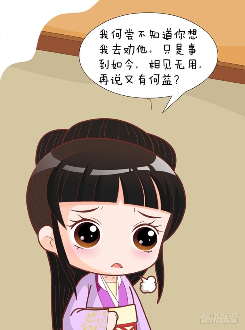 《甄嬛传Q版》第80集（上） 第4页