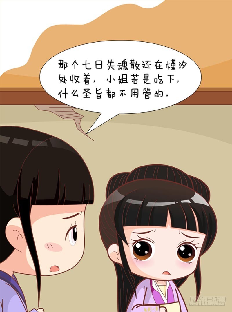 《甄嬛传Q版》第80集（上） 第5页
