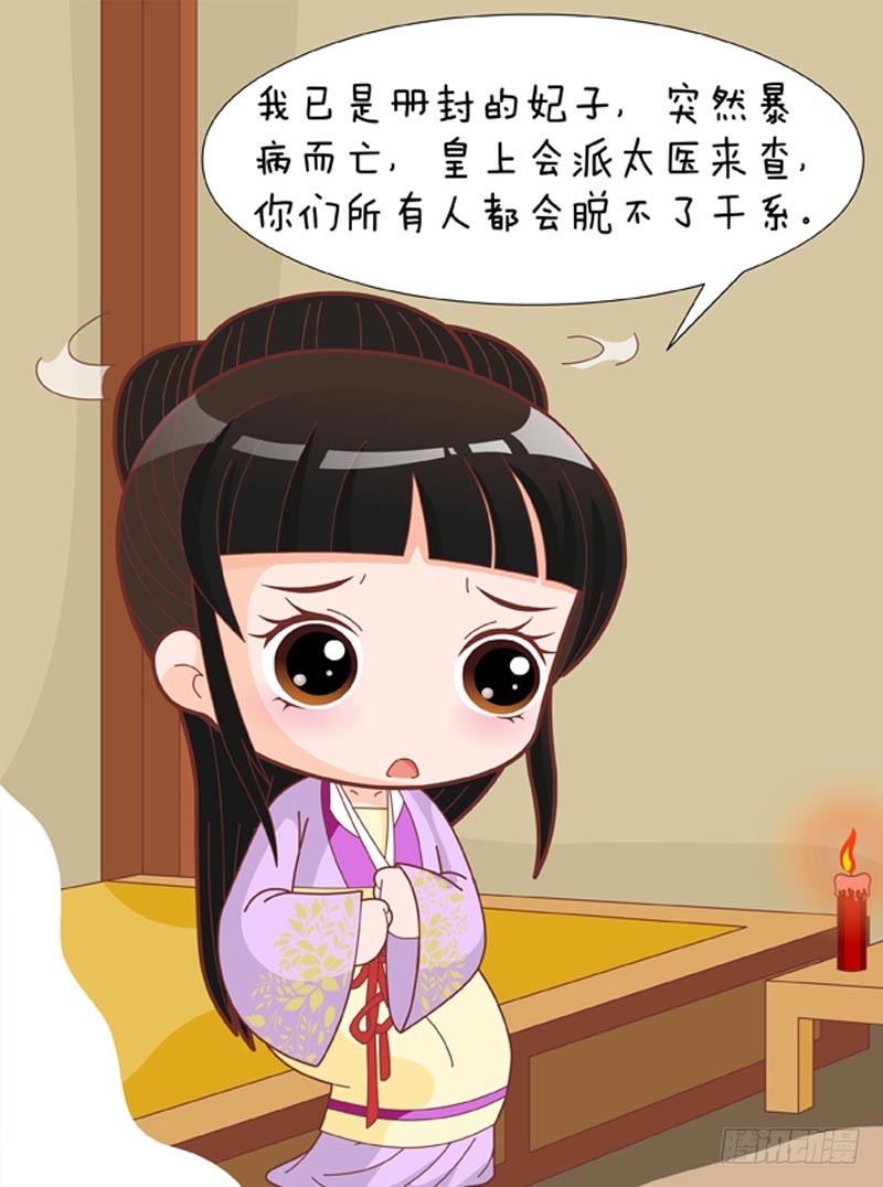 《甄嬛传Q版》第80集（上） 第6页