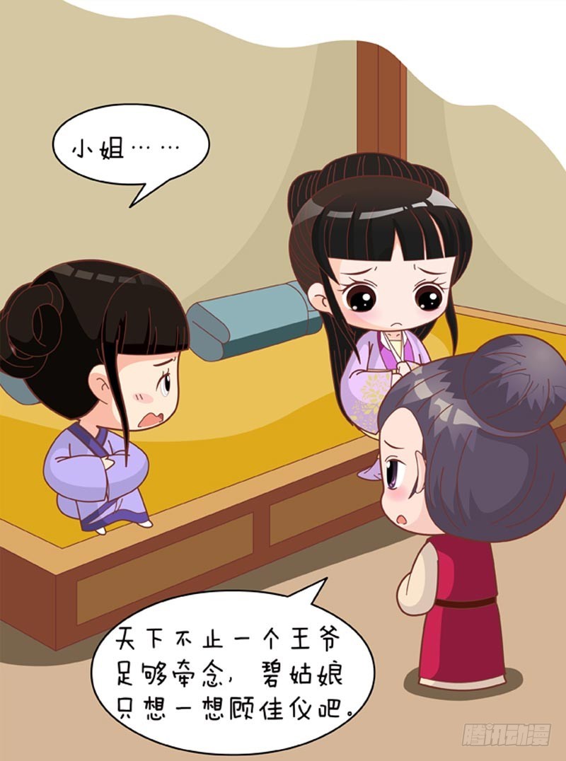 《甄嬛传Q版》第80集（上） 第7页