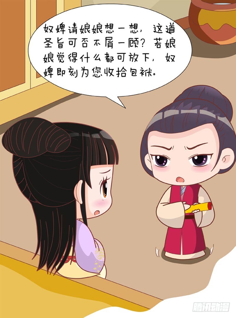 《甄嬛传Q版》第80集（上） 第8页