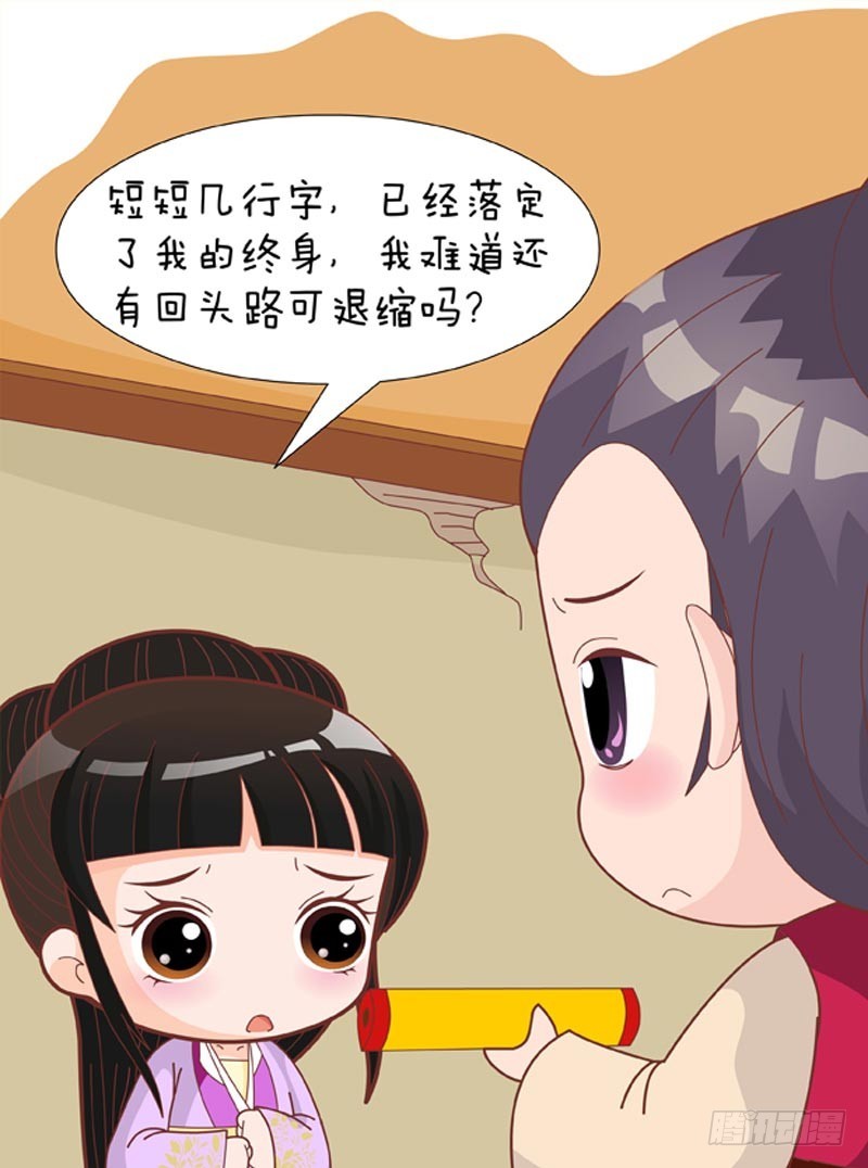 《甄嬛传Q版》第80集（上） 第9页