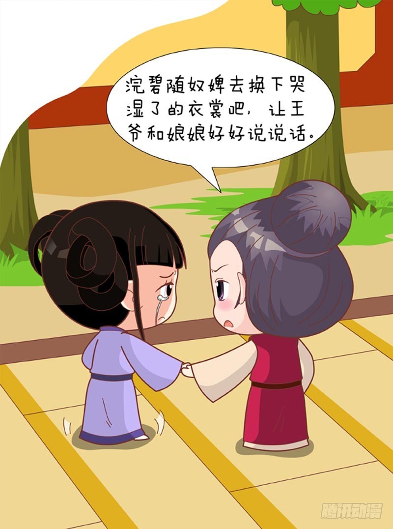 《甄嬛传Q版》第79集（下） 第10页