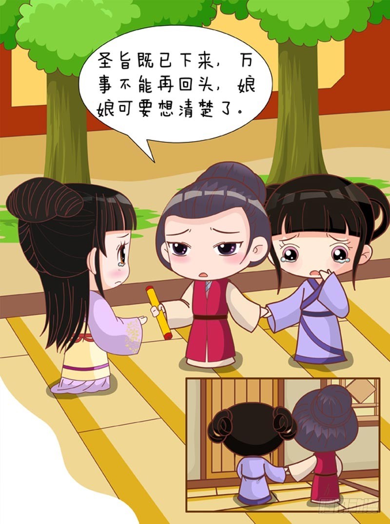 《甄嬛传Q版》第79集（下） 第11页