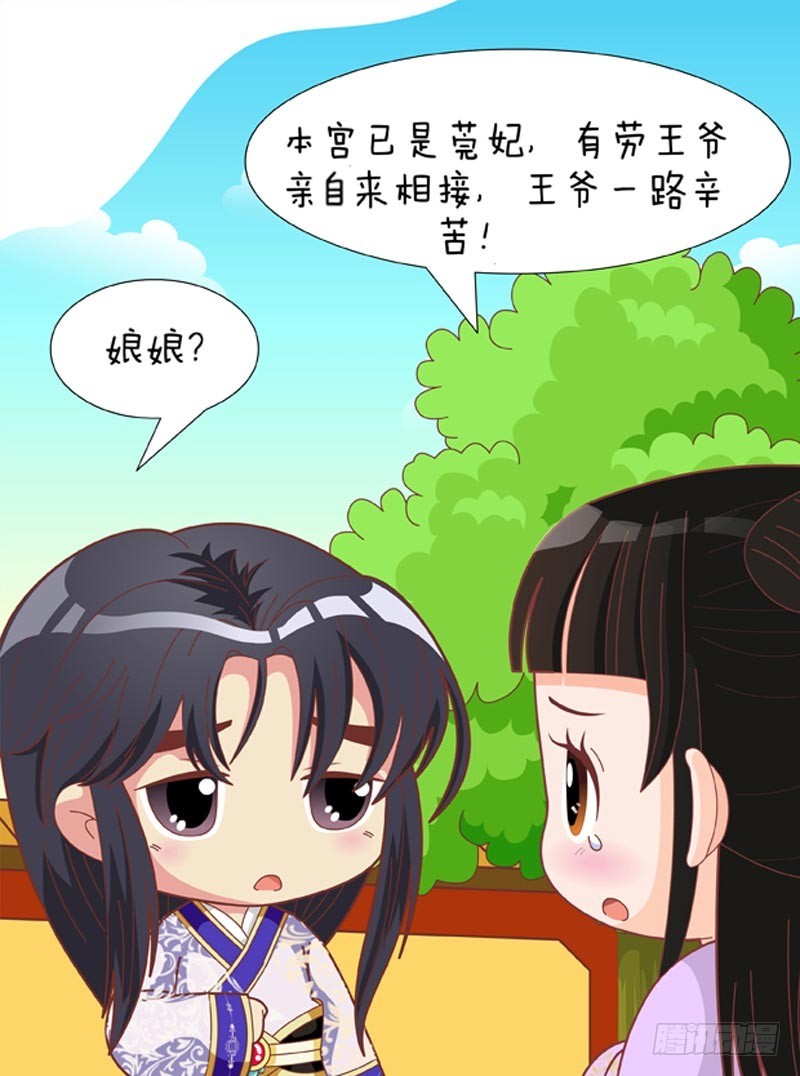《甄嬛传Q版》第79集（下） 第12页