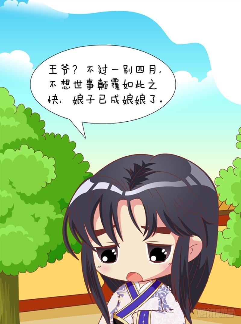 《甄嬛传Q版》第79集（下） 第13页