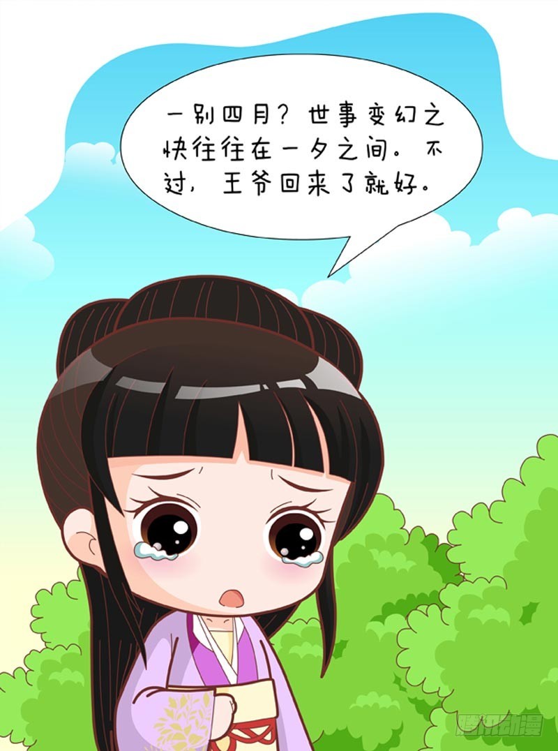 《甄嬛传Q版》第79集（下） 第14页