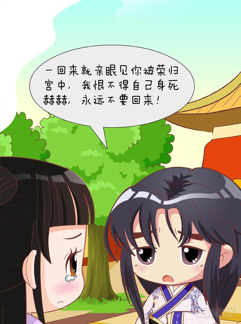 《甄嬛传Q版》第79集（下） 第15页