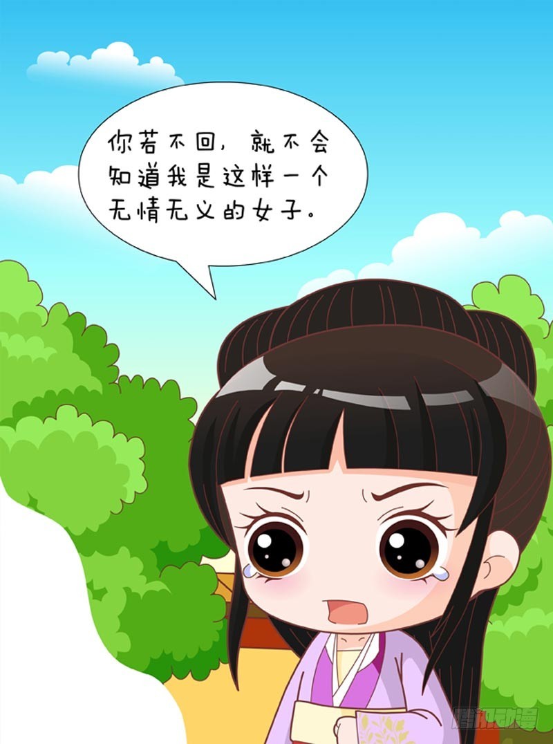 《甄嬛传Q版》第79集（下） 第16页