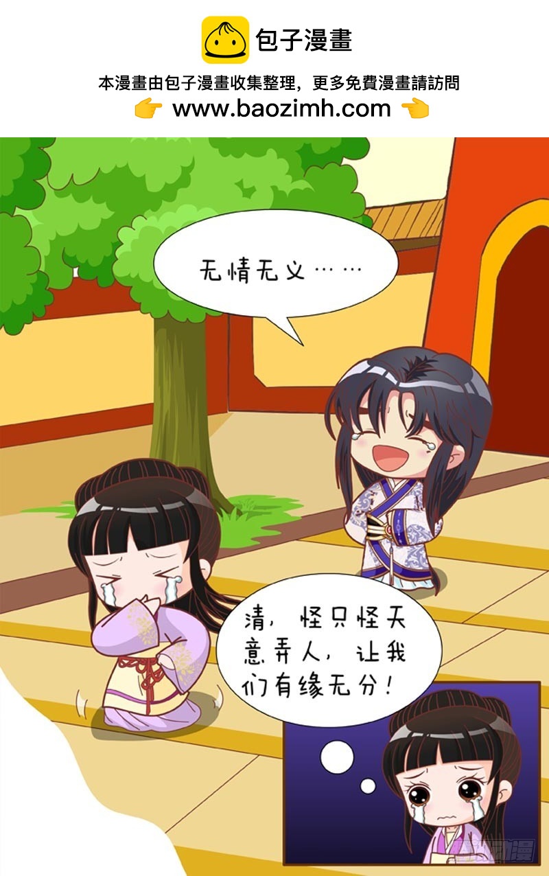 《甄嬛传Q版》第79集（下） 第17页