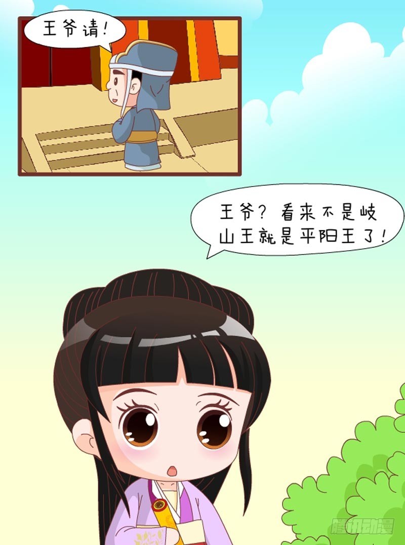 《甄嬛传Q版》第79集（下） 第1页