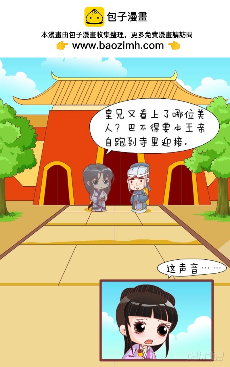 《甄嬛传Q版》第79集（下） 第2页