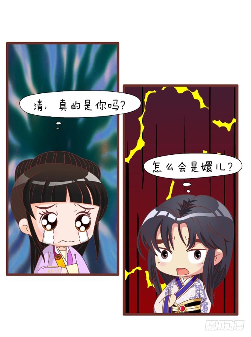 《甄嬛传Q版》第79集（下） 第3页