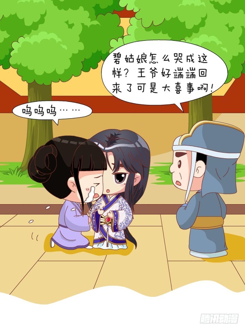 《甄嬛传Q版》第79集（下） 第5页