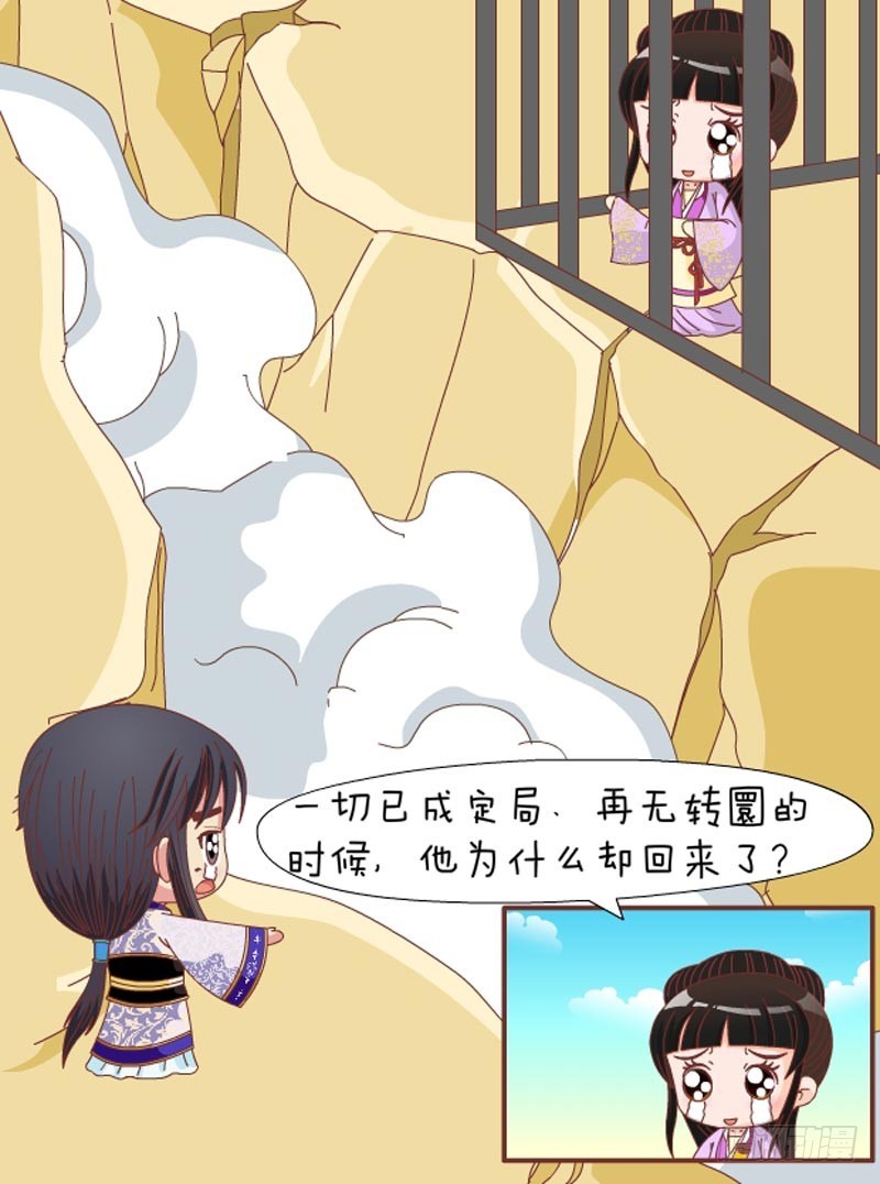 《甄嬛传Q版》第79集（下） 第6页