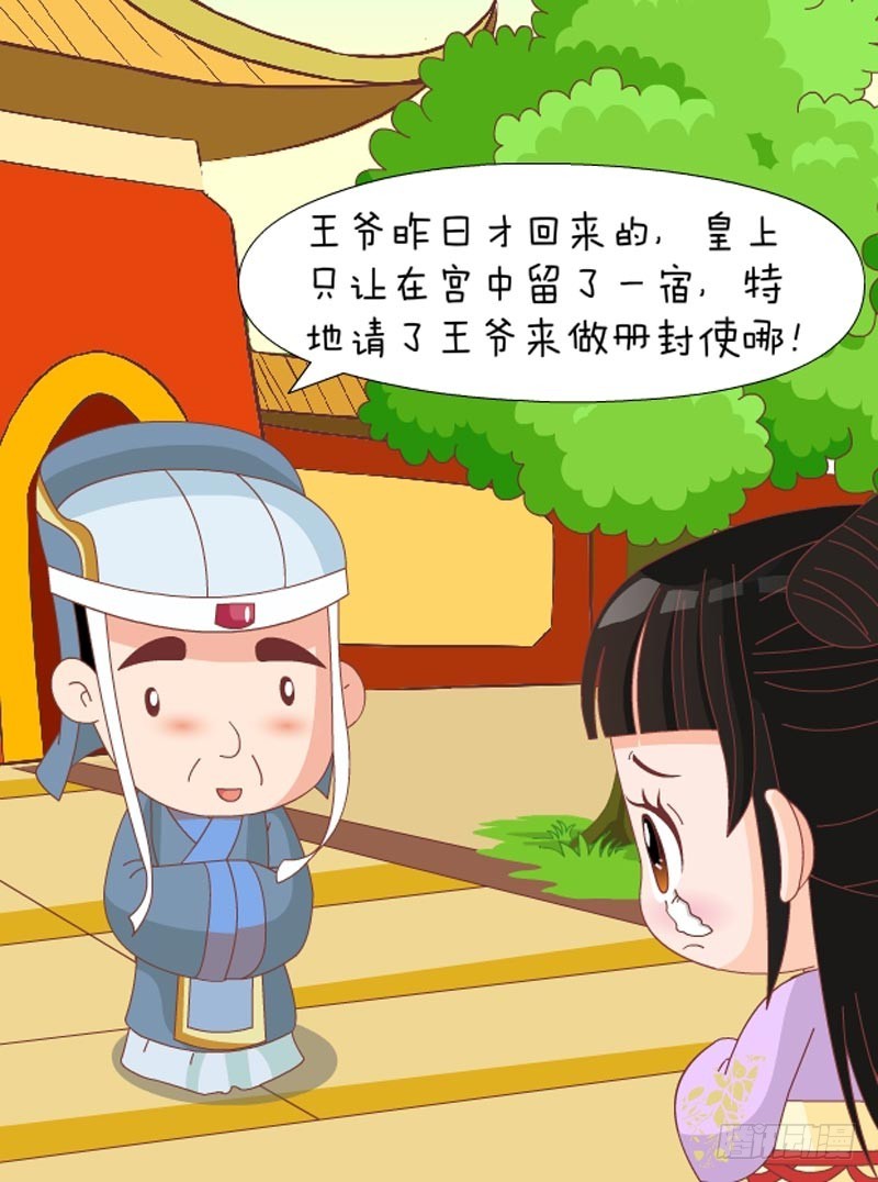 《甄嬛传Q版》第79集（下） 第7页