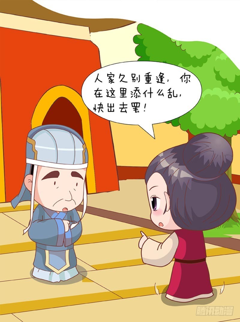 《甄嬛传Q版》第79集（下） 第8页