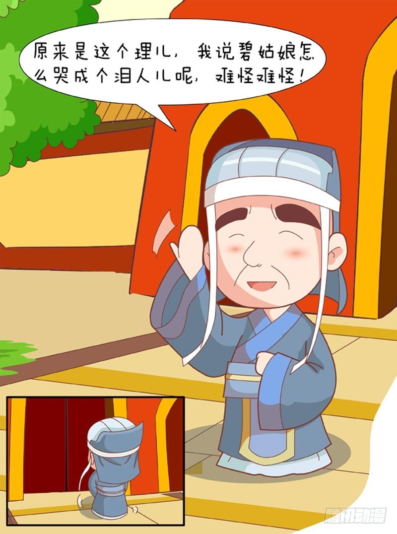 《甄嬛传Q版》第79集（下） 第9页