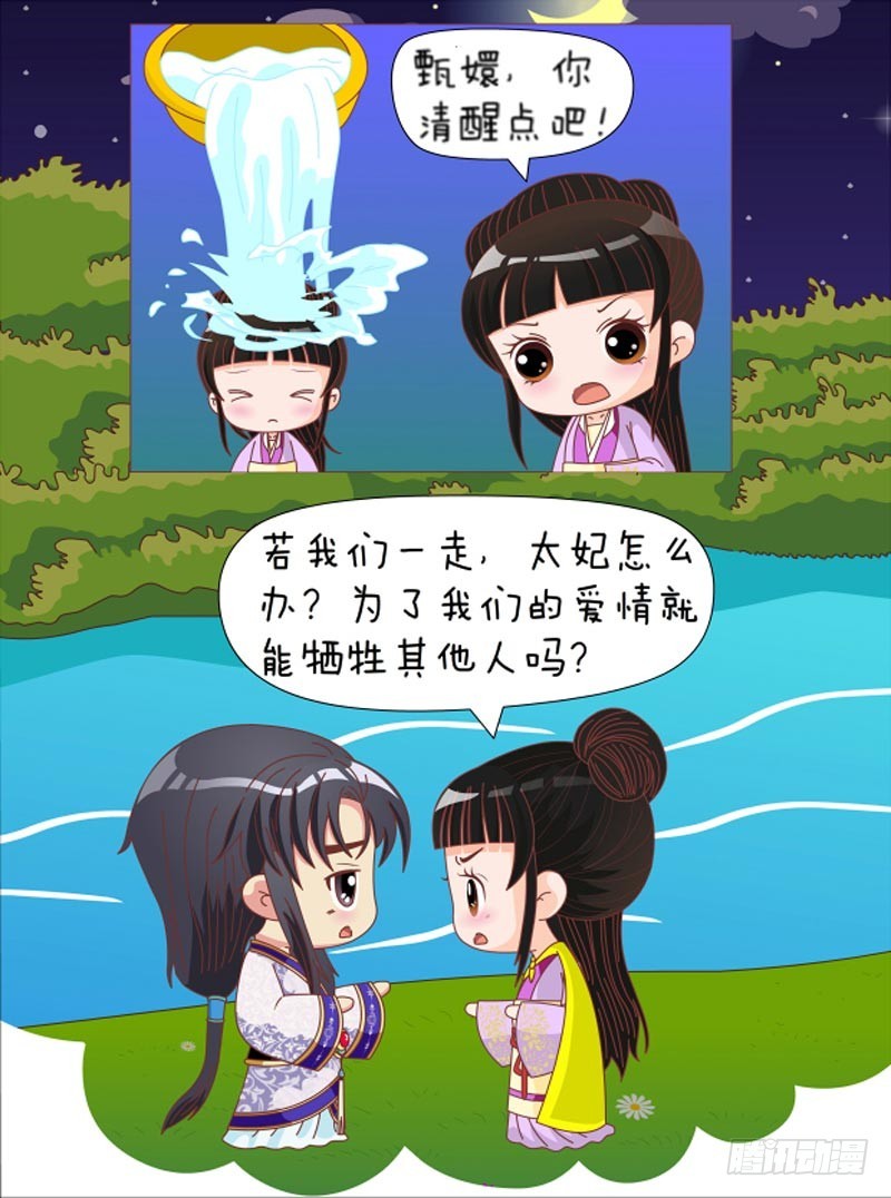 《甄嬛传Q版》第80集（下） 第10页