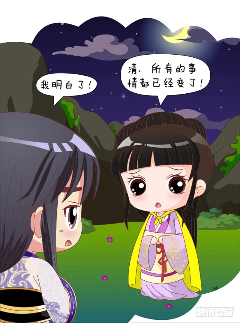 《甄嬛传Q版》第80集（下） 第11页