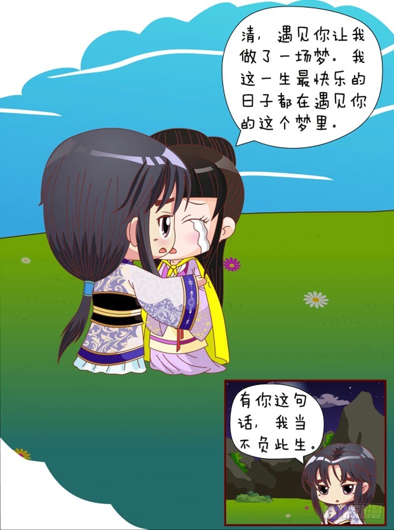 《甄嬛传Q版》第80集（下） 第13页
