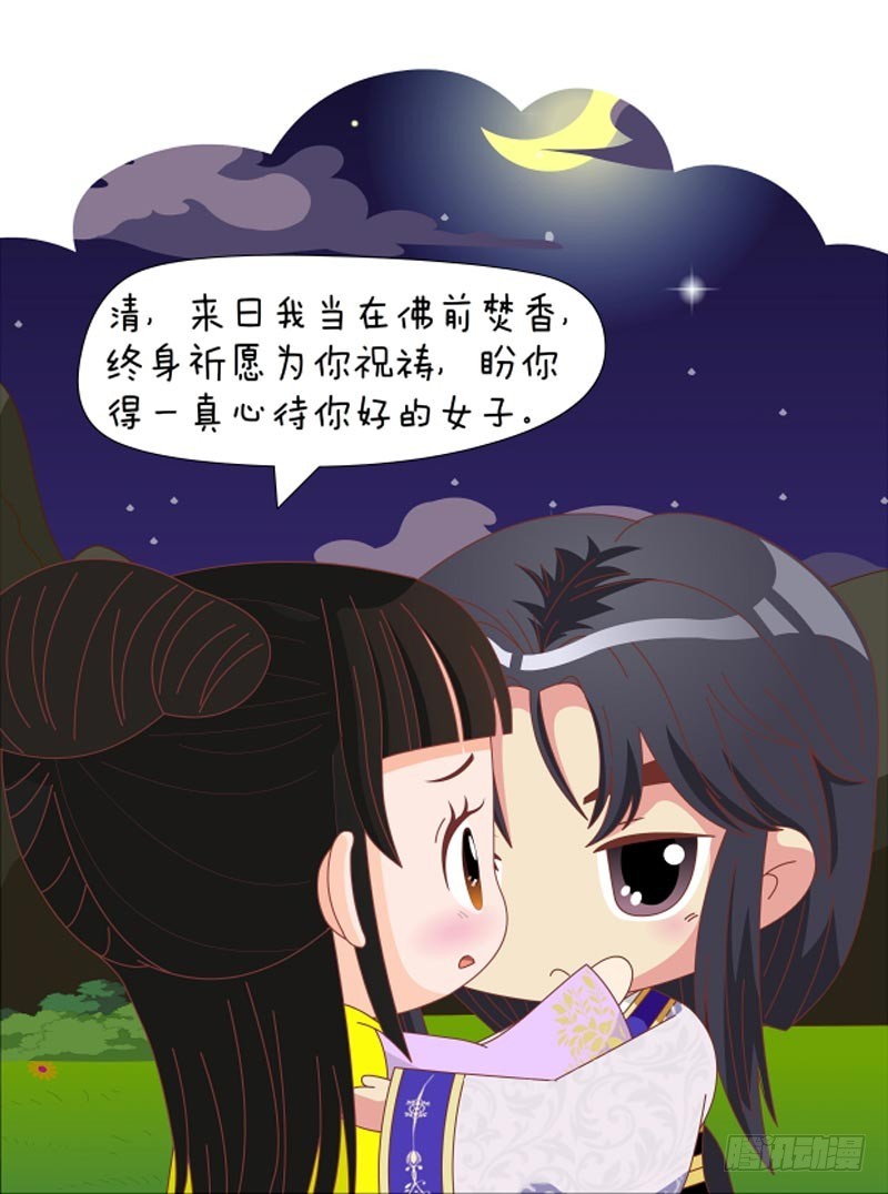 《甄嬛传Q版》第80集（下） 第14页