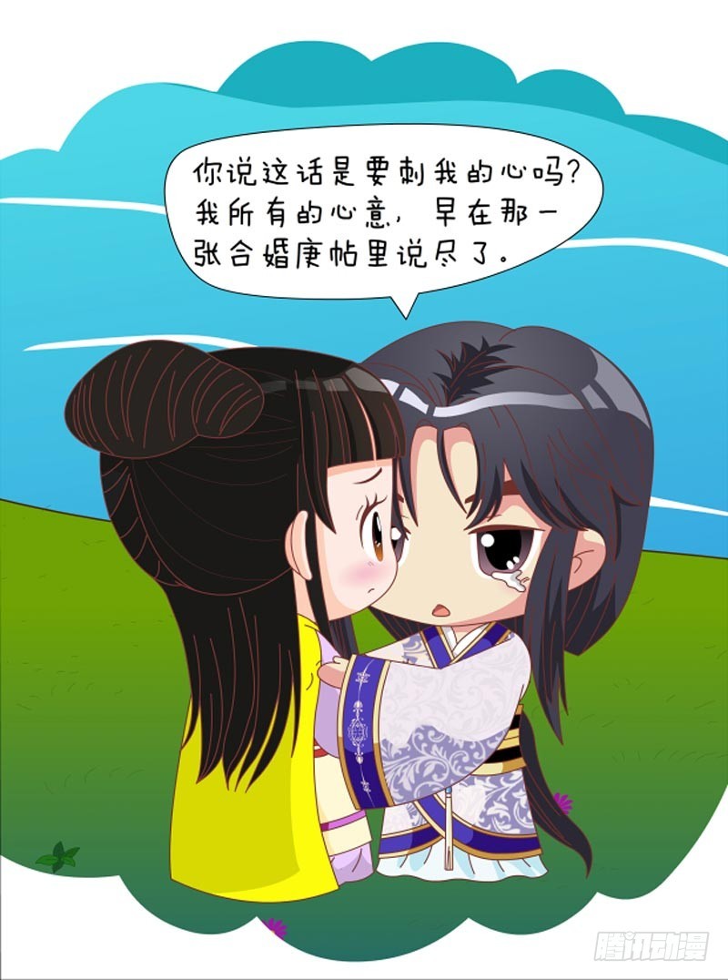 《甄嬛传Q版》第80集（下） 第15页
