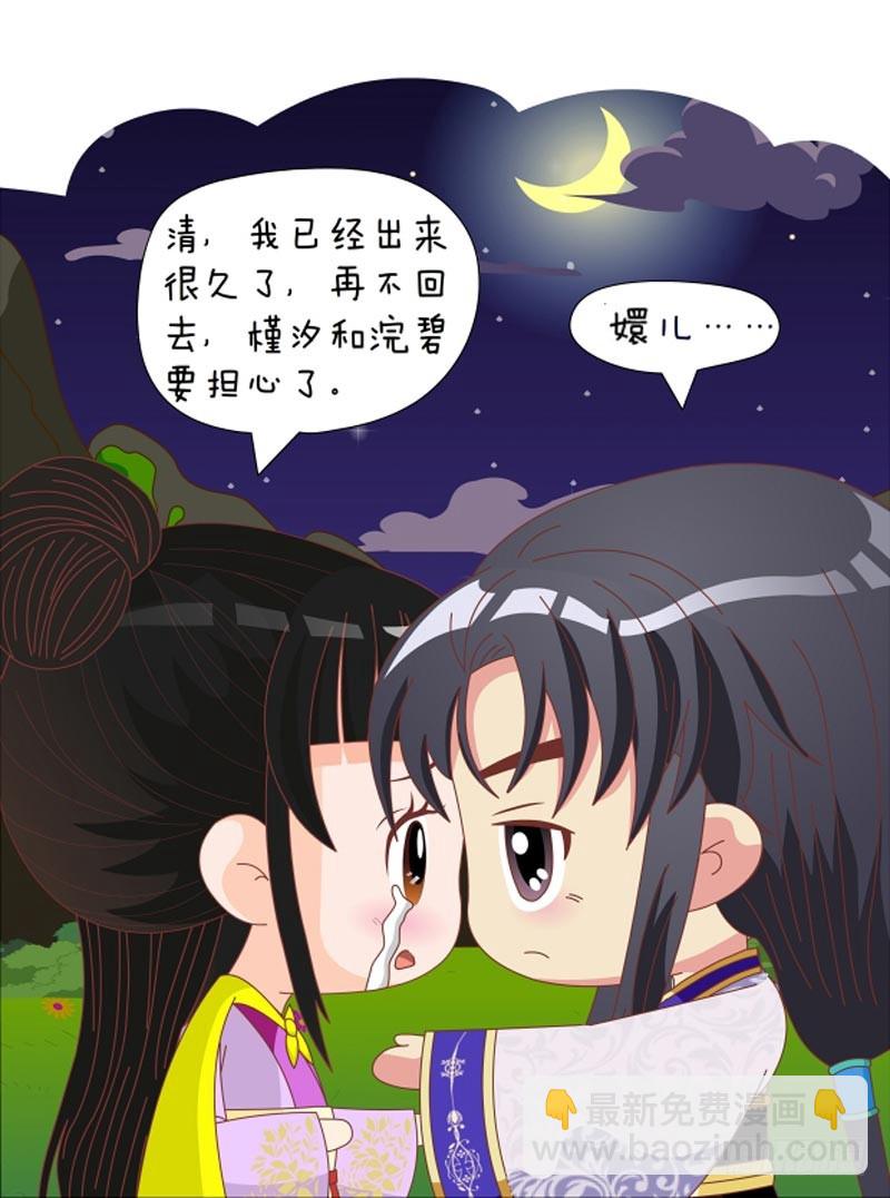 《甄嬛传Q版》第80集（下） 第16页