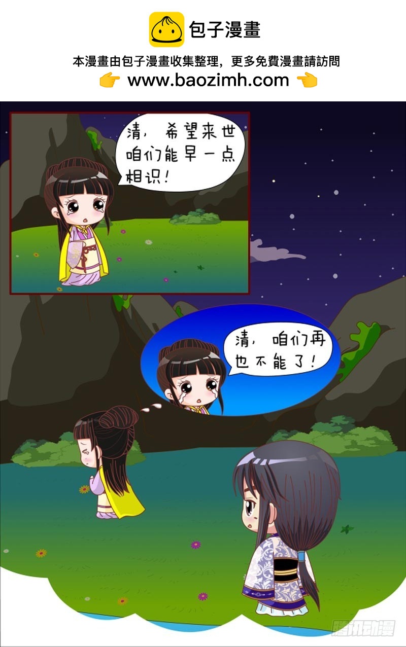《甄嬛传Q版》第80集（下） 第17页
