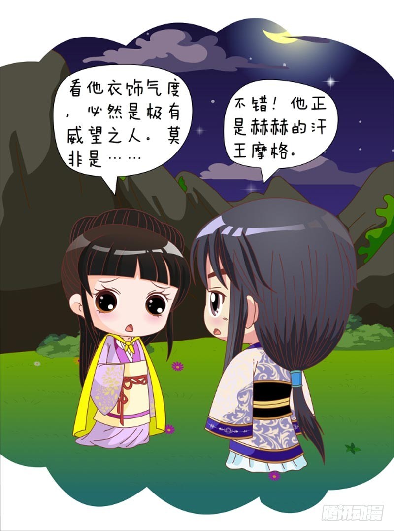 《甄嬛传Q版》第80集（下） 第1页