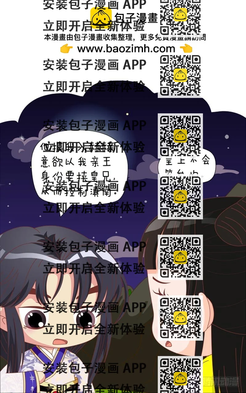 《甄嬛传Q版》第80集（下） 第2页