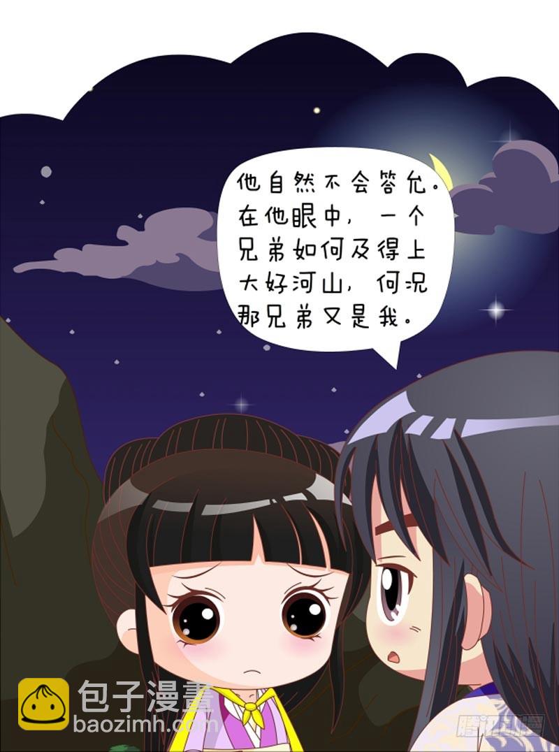 《甄嬛传Q版》第80集（下） 第3页