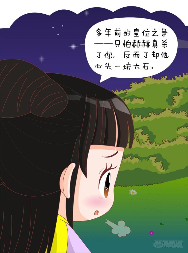 《甄嬛传Q版》第80集（下） 第4页