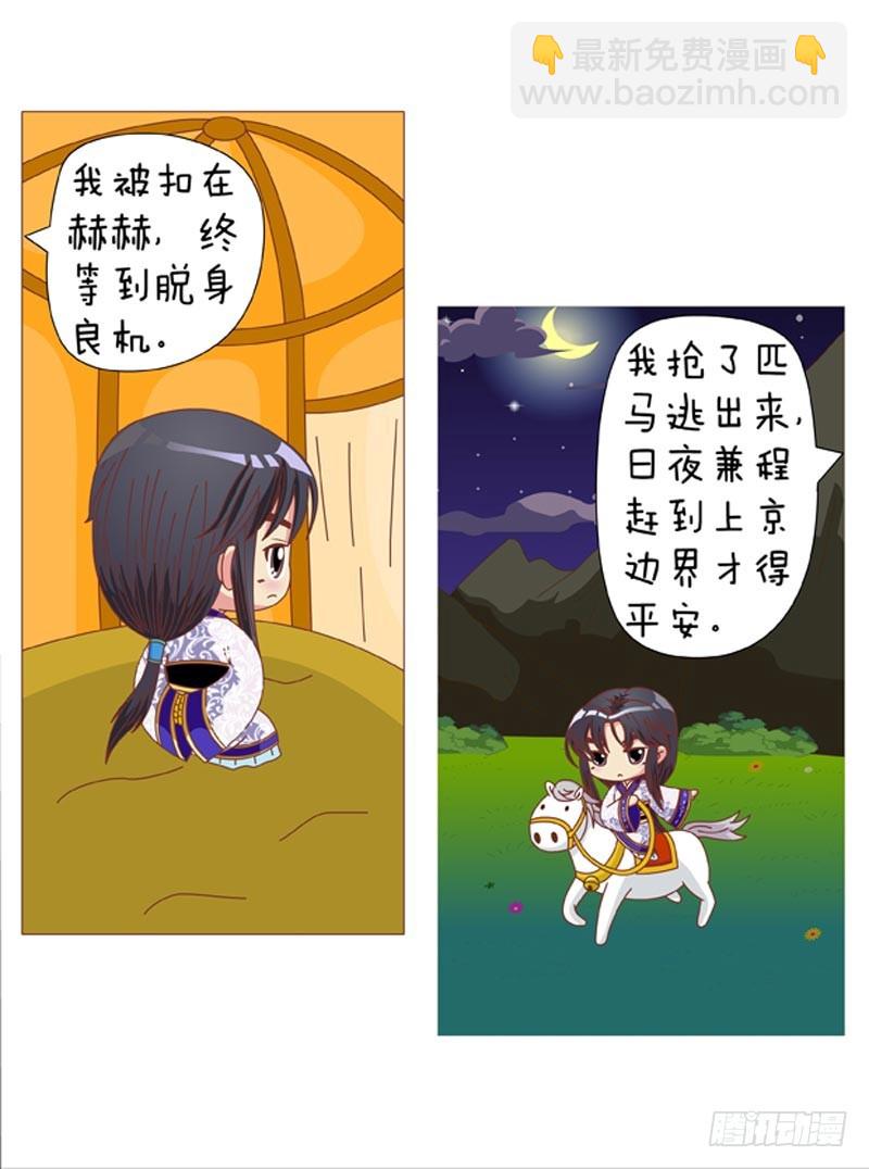 《甄嬛传Q版》第80集（下） 第5页