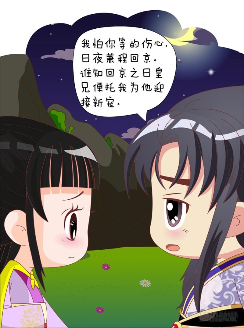 《甄嬛传Q版》第80集（下） 第6页