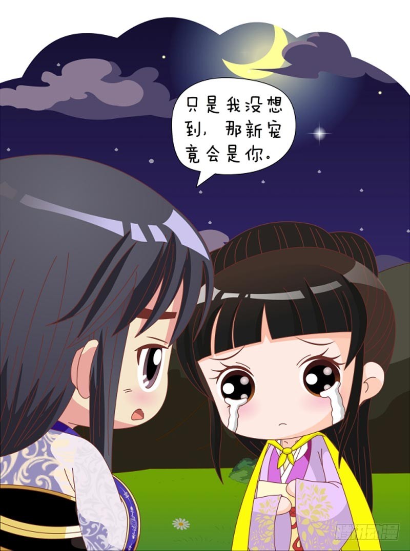 《甄嬛传Q版》第80集（下） 第7页