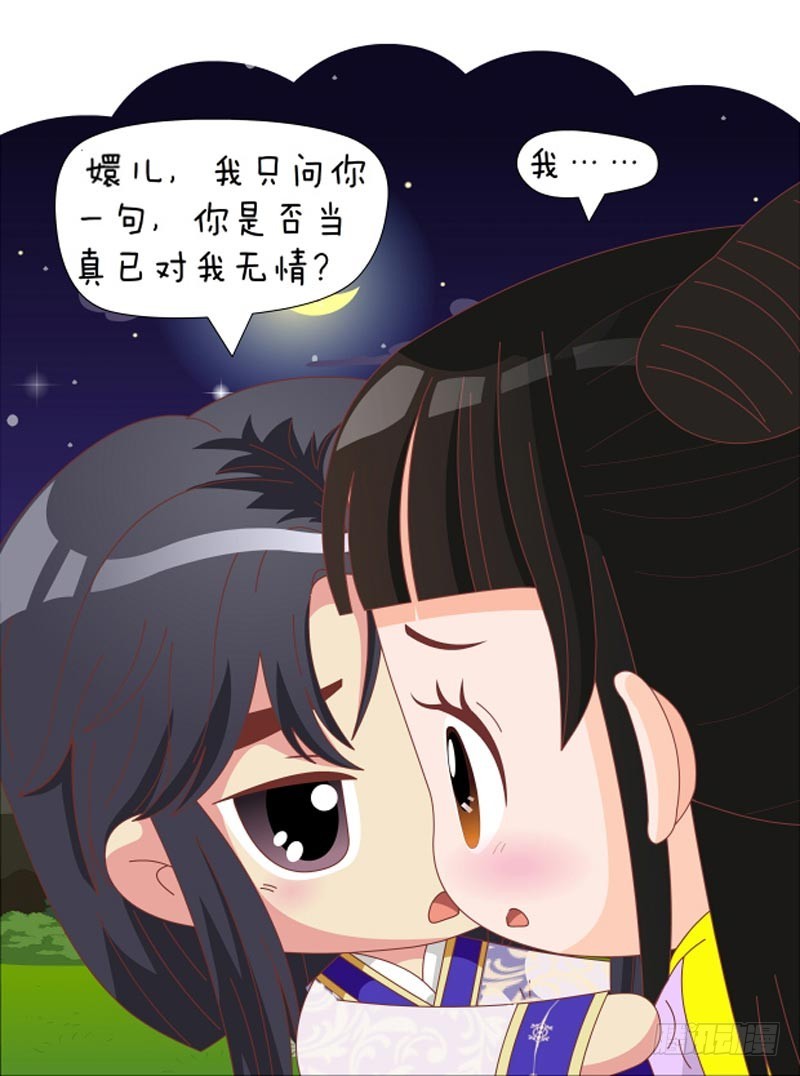 《甄嬛传Q版》第80集（下） 第8页