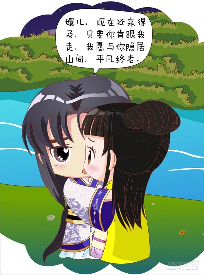 《甄嬛传Q版》第80集（下） 第9页