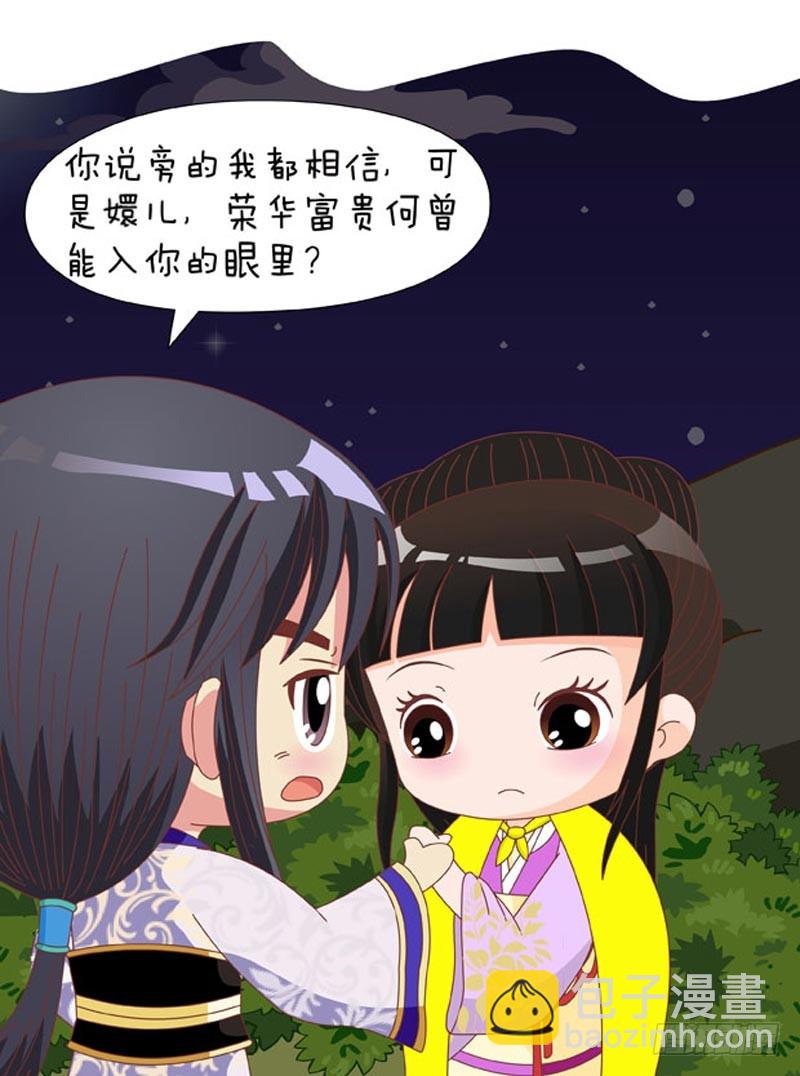 《甄嬛传Q版》第80集（中） 第11页