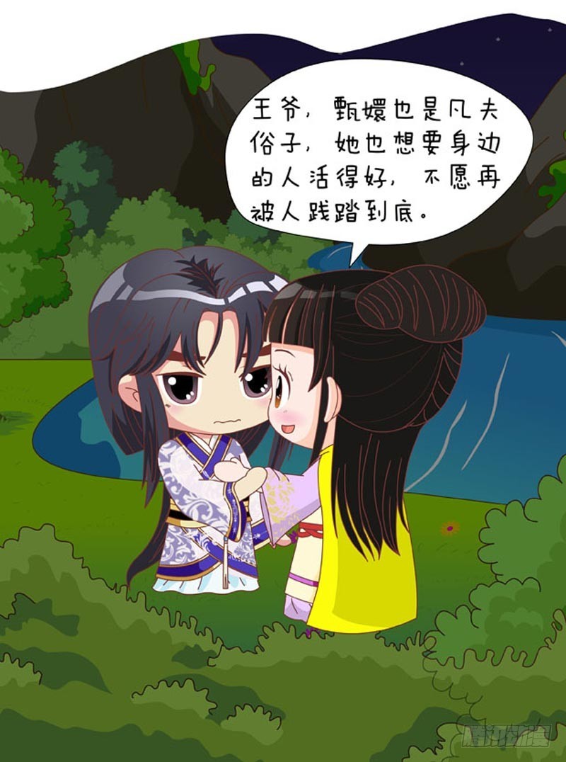 《甄嬛传Q版》第80集（中） 第12页