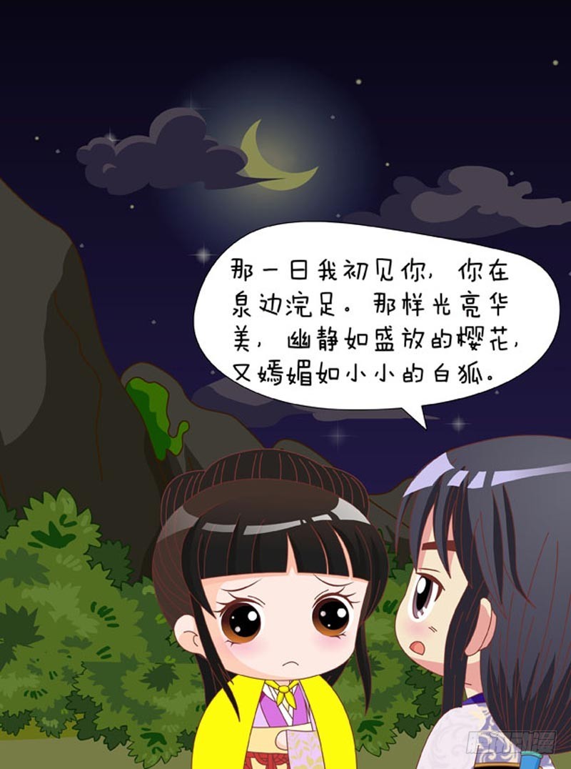 《甄嬛传Q版》第80集（中） 第13页