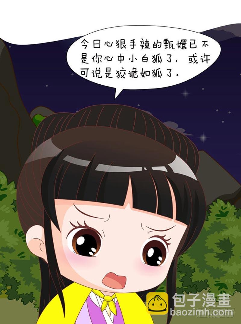 《甄嬛传Q版》第80集（中） 第14页