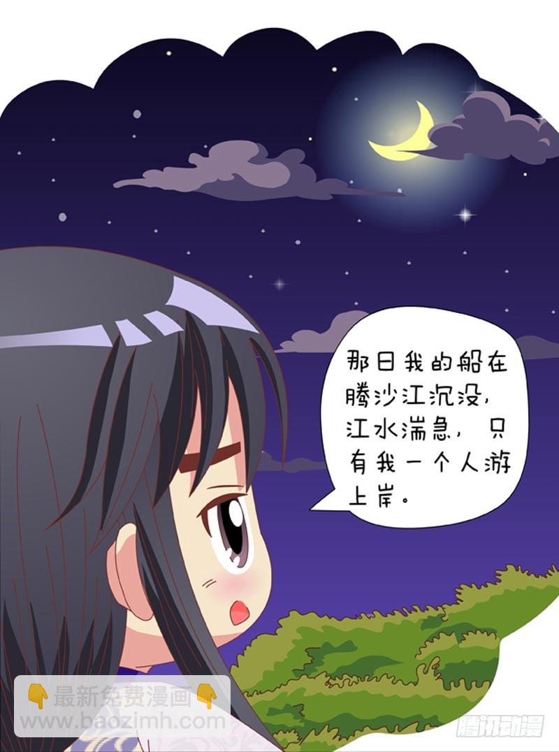 《甄嬛传Q版》第80集（中） 第15页