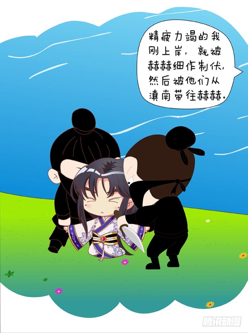 《甄嬛传Q版》第80集（中） 第16页