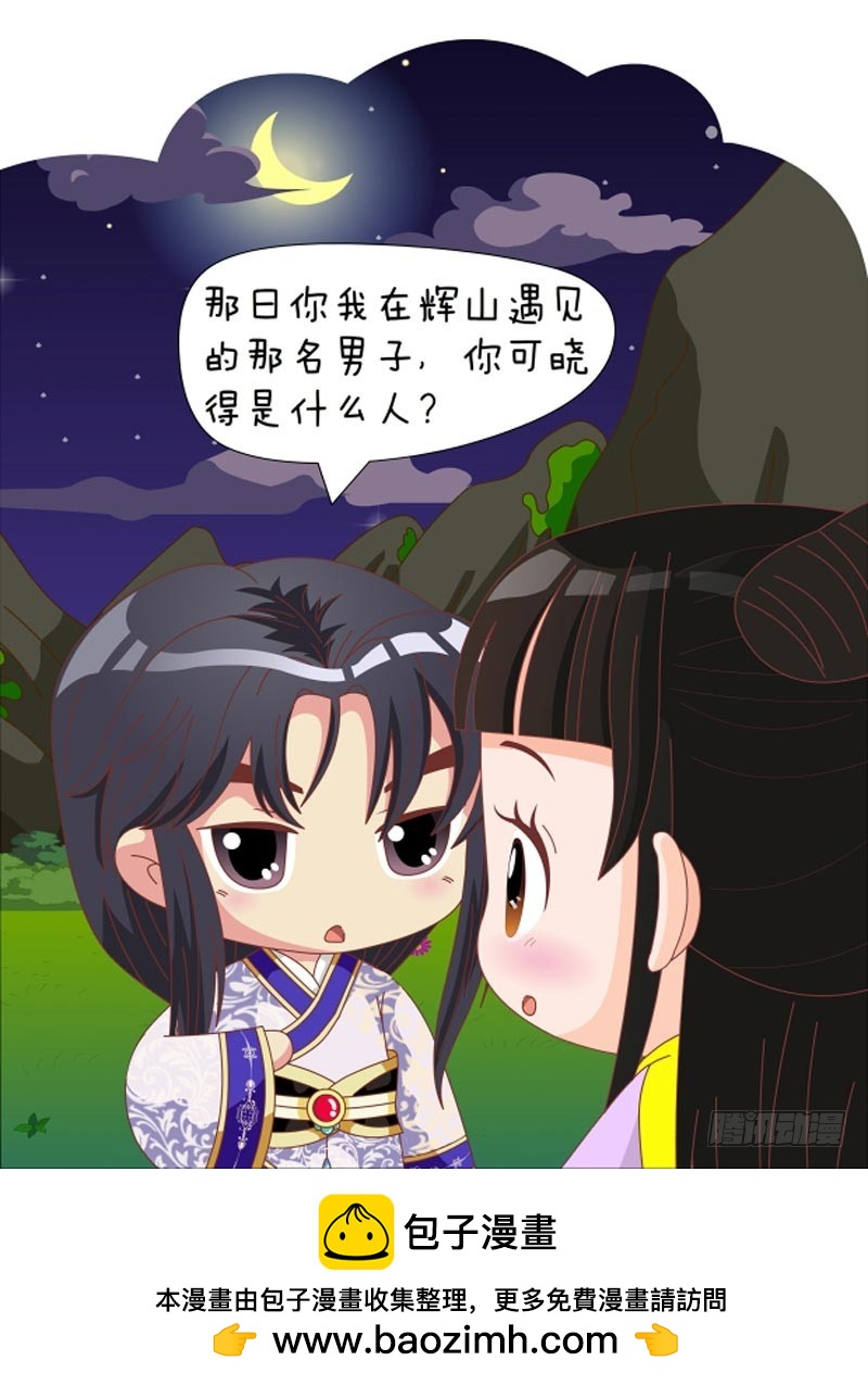 《甄嬛传Q版》第80集（中） 第17页
