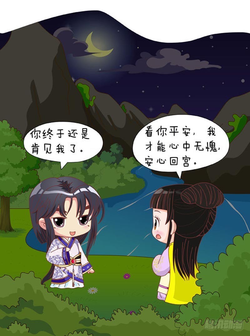 《甄嬛传Q版》第80集（中） 第1页