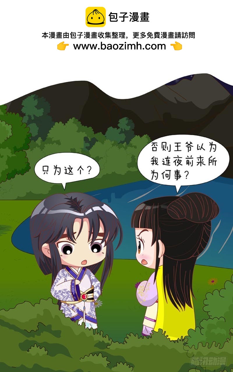 《甄嬛传Q版》第80集（中） 第2页