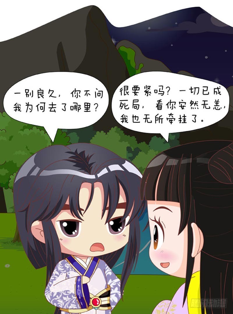 《甄嬛传Q版》第80集（中） 第3页