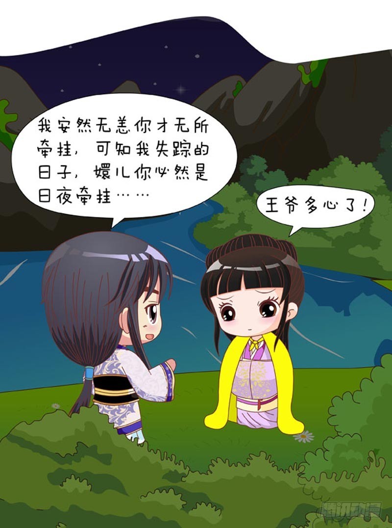 《甄嬛传Q版》第80集（中） 第4页